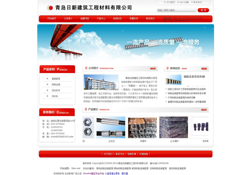 青岛日新建筑工程材料有限公司